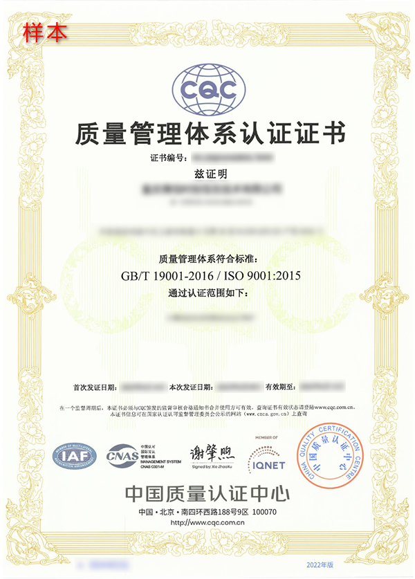 ISO 9001质量管理体系认证证书样本