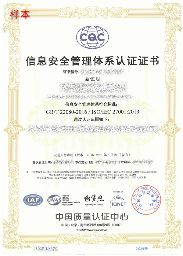 ISO/IEC 27001体系认证证书样本