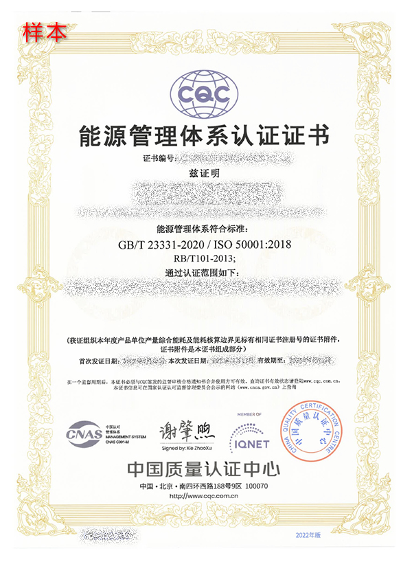 ISO 50001能源管理体系认证证书样本