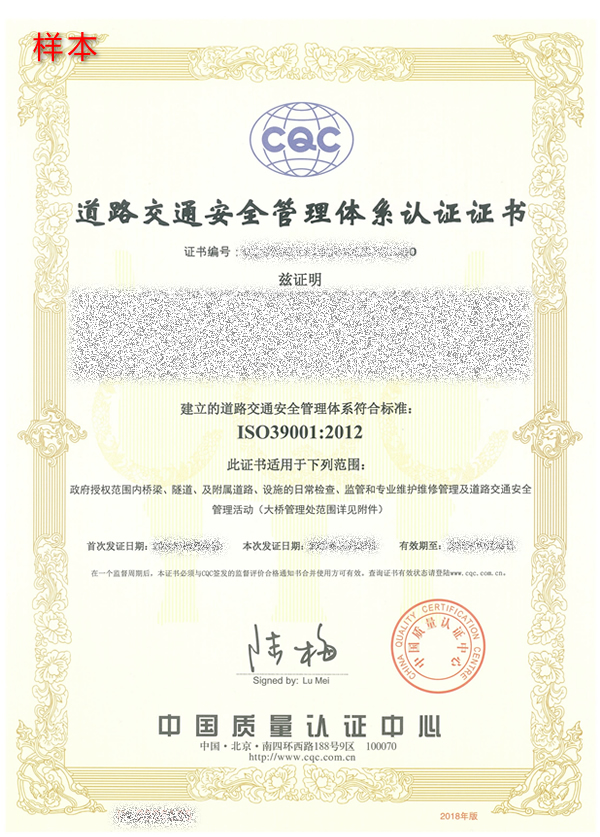 ISO 39001道路交通安全管理体系认证证书样本