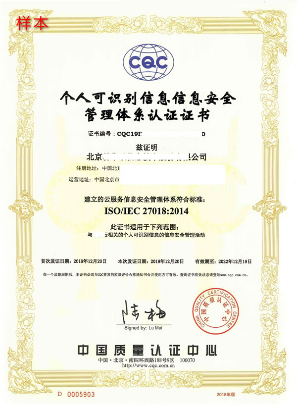 ISO/IEC 27018体系认证证书样sg